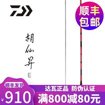 DAIWA da Yiwa Dawa fishing rod 28 tune Hu Xiansheng E Crucian Fishing Rod 4 5 meters and following the Crucian Fishing rod