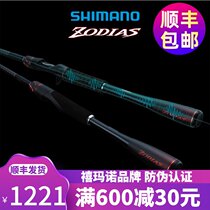 Shimano new ZODIAS Zo master Luya rod straight handle gun handle long shot Rod Rod