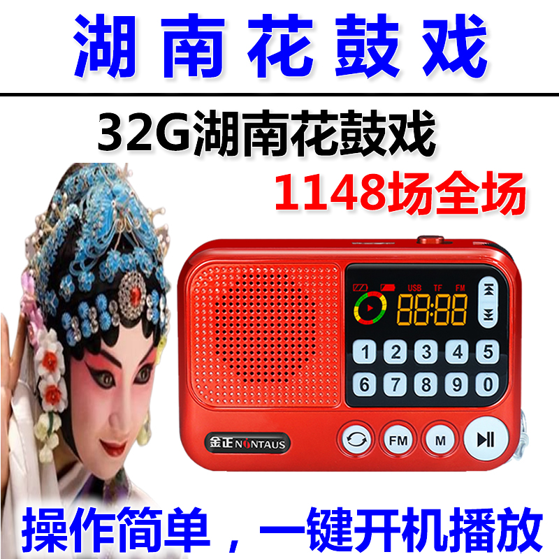 Old man card opera player Hunan Huagu Opera mp3 singing and listening play machine TF memory card radio small speaker