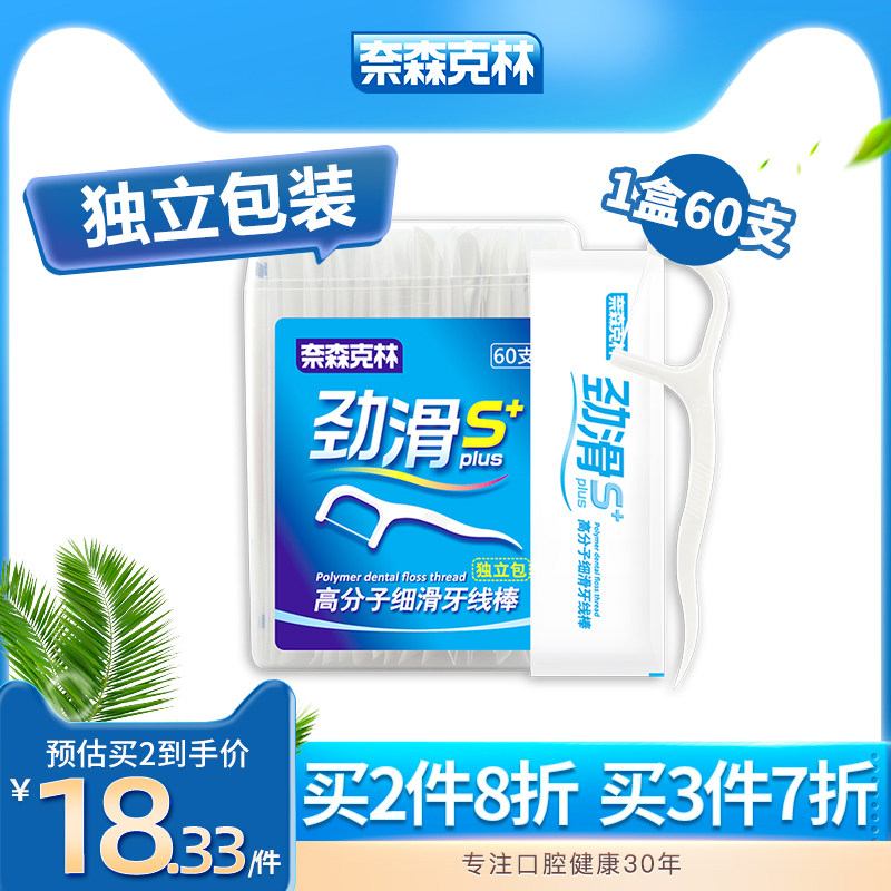 Nathan Kling Jin Slip S fine-smooth dental floss stick family pack ultra-fine dental floss individually packaged and portable 60 sticks