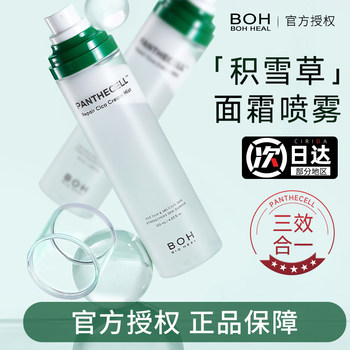 Korean Boh Centella Asiatica Facial Mist Soothing Moisturizing Setting Water for Sensitive Skin before Makeup 120ml