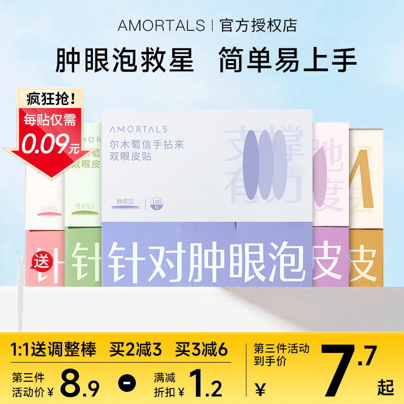 尔木萄双眼皮贴女隐形自然无痕蕾丝肿眼泡尔木葡葡萄女萄信手拈来,真的那么好用?_化妆_淘宝美妆网