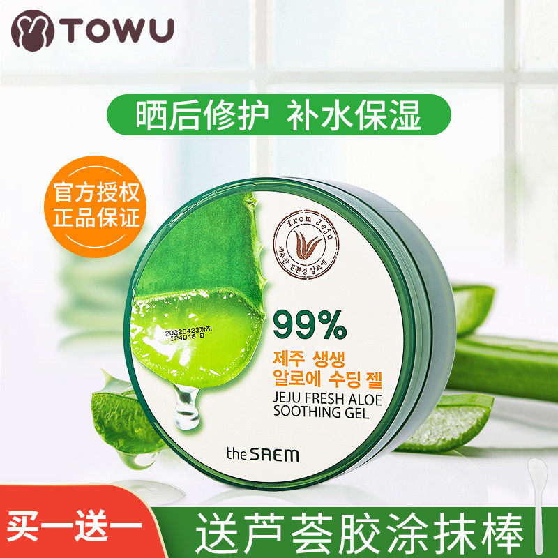 South Korea The Saem Fresh Aloe Vera rubber men and women special moisturizing moisturizing sunburn to repair gel saemmul