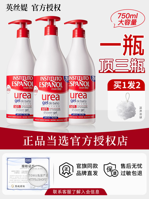 Spanish Intis urea shower gel family size large-capacity Intis body cream for men and women with long-lasting fragrance