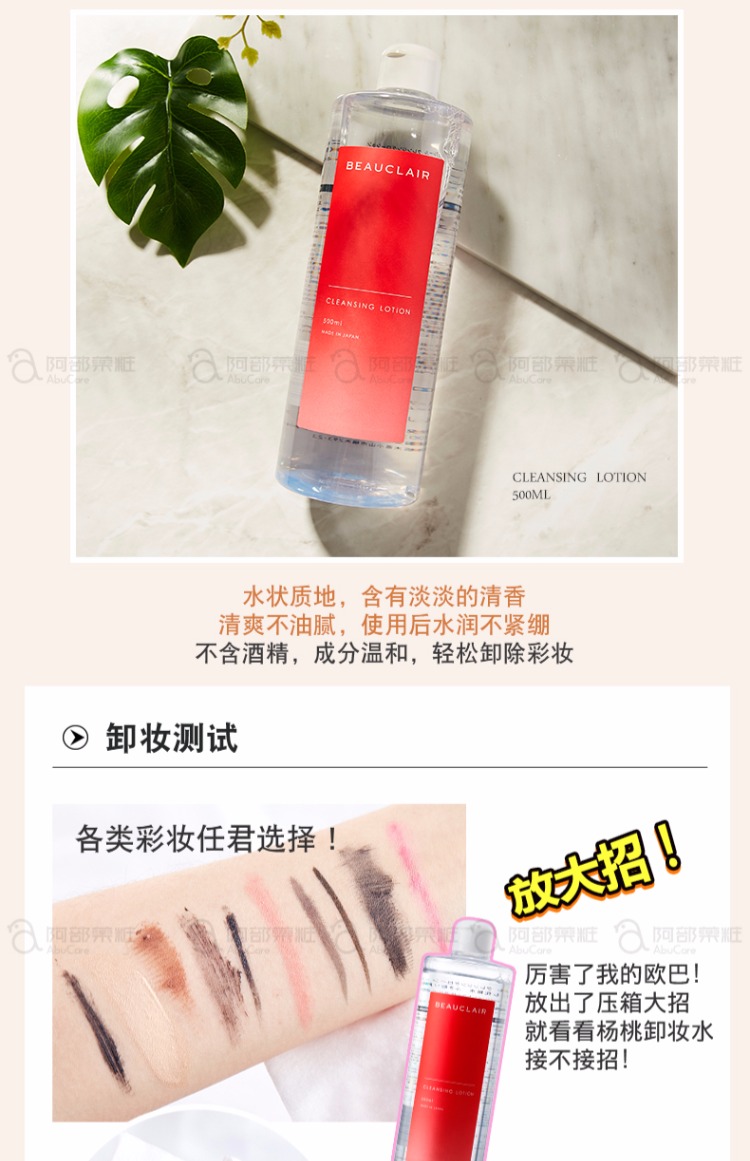 Nhật Bản BEAUCLAIR Xuemei Khánh Carambola Nước tẩy trang Làm sạch da mặt nhẹ nhàng Không kích thích học sinh dầu tẩy trang bioderma