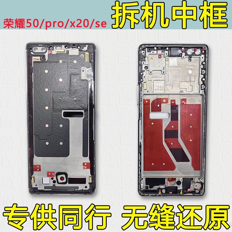 Suitable for Honor 50 Middle Shell 50Se Front Frame 50Pro Middle Frame X20 Frame X20Se Disassembled Front Shell Screen Frame Bracket