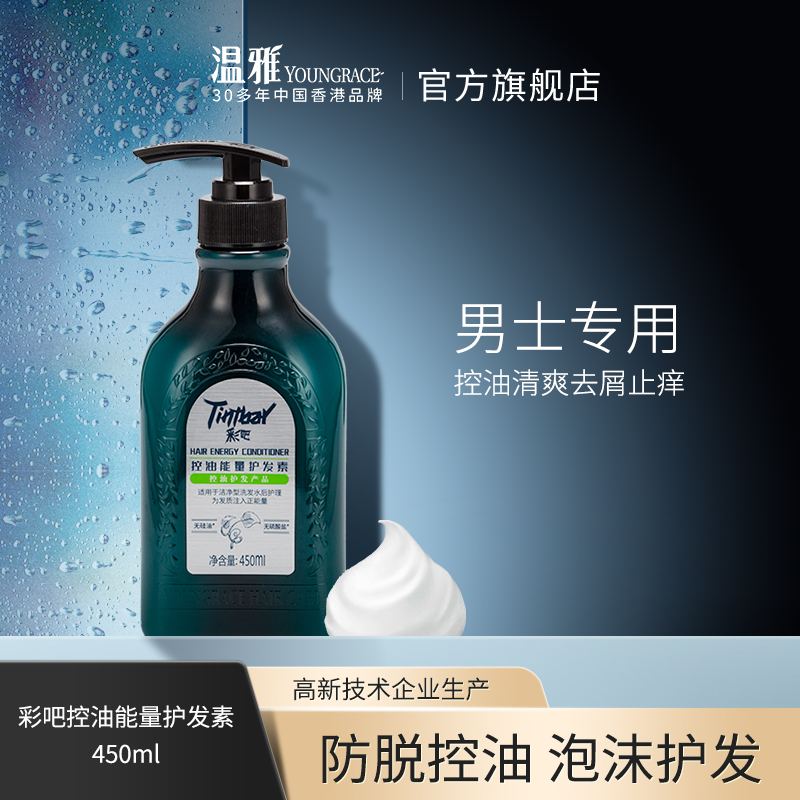 Men's oil control energy conditioner nursing hair improves dry fur impetuous injection of energy mild