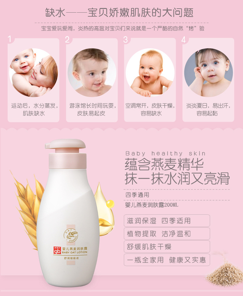 Good Baby Baby Body Lotion Baby Body Lotion Body Lotion Chàng trai và cô gái Bột yến mạch Trẻ em Chăm sóc da - Sản phẩm chăm sóc em bé tắm trị chàm sữa cho trẻ sơ sinh