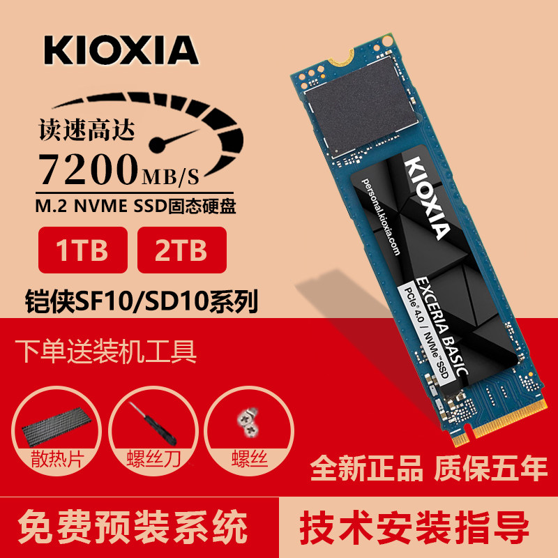Твердотельный накопитель Kioxia SD10/SF10/VD10 объемом 1 ТБАЙТ для настольного ноутбука SSDPCIE4.0 M.2 НВМЕ