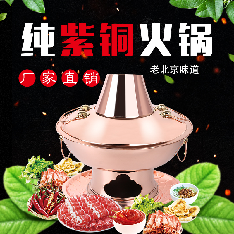 Old-fashioned earth hot pot pot Charcoal copper hot pot Household old Beijing hot pot Mandarin duck pot Pure copper pot thickened shabu-shabu