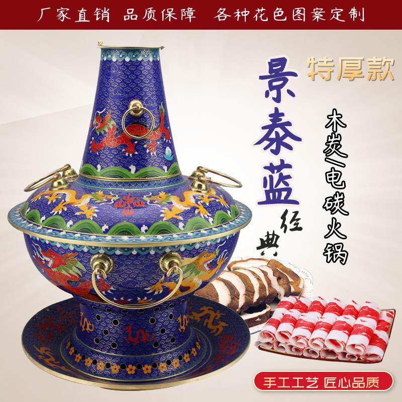 Cloisonne copper hot pot electric carbon dual-use charcoal hot pot Old Beijing hot pot stove Mandarin duck pot Commercial copper household pot