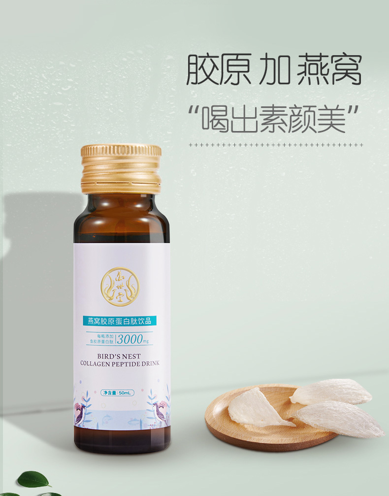 万世堂燕窝胶原蛋白燕窝液态饮50ml*6