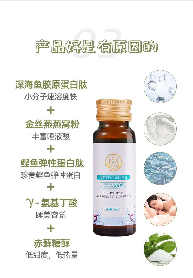 万世堂燕窝胶原蛋白燕窝液态饮50ml*6