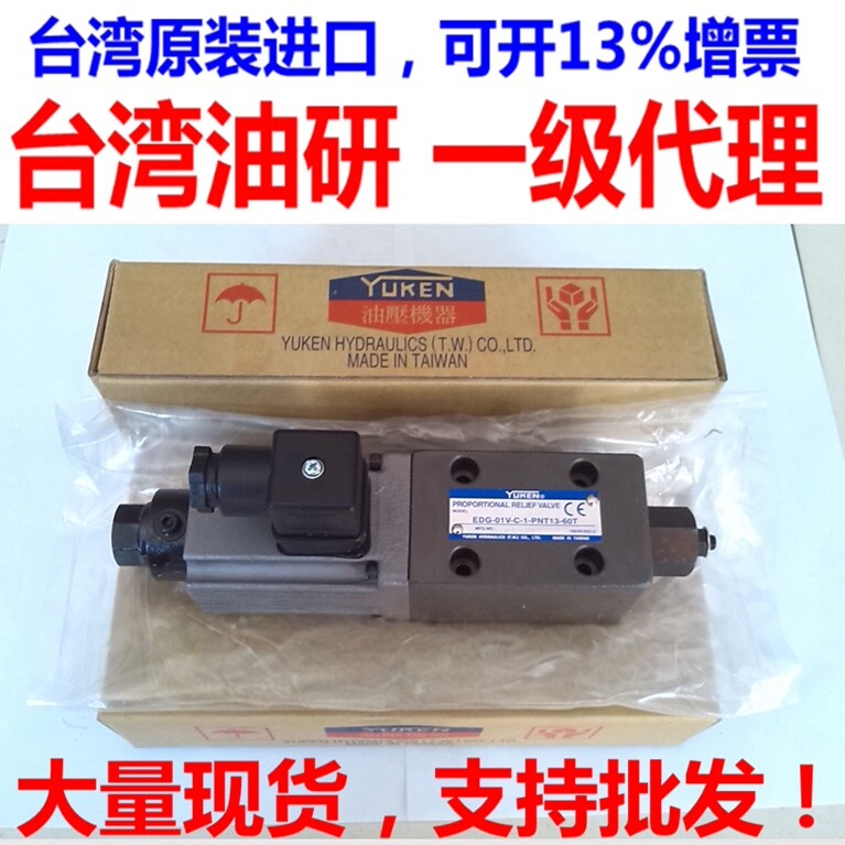 Taiwan Oil Research Proportional Overflow Valve EDG-01V-H-1-PNT10-61T 60T PNT11 PNT13 Original