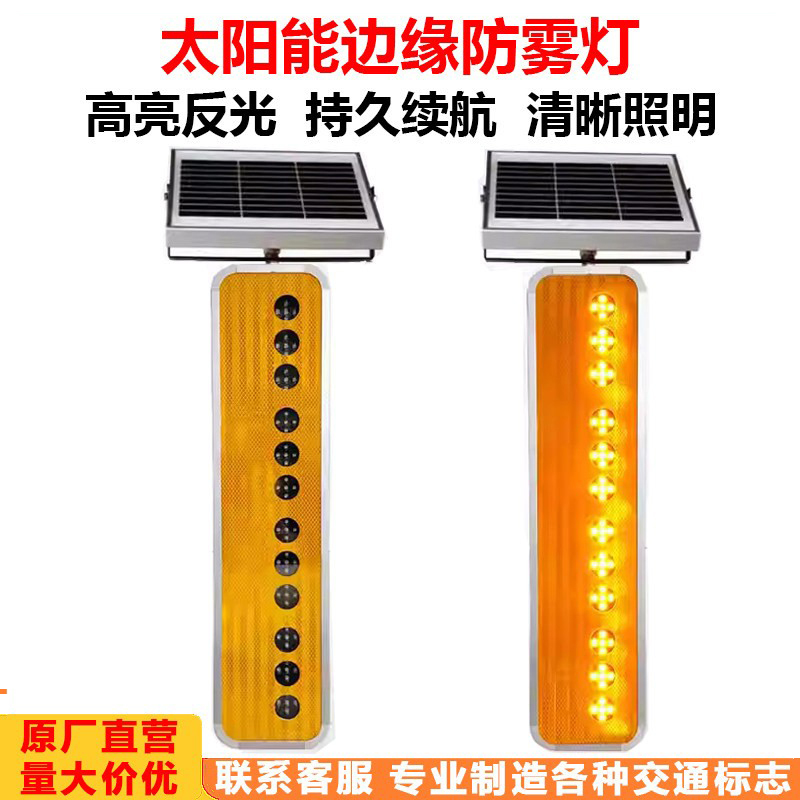 Solar-Powered Edge Anti-Fog Light, Gps Synchronized, Wireless Installation, Rain and Night Safety Anti-Collision Yellow Flashing Warning Light