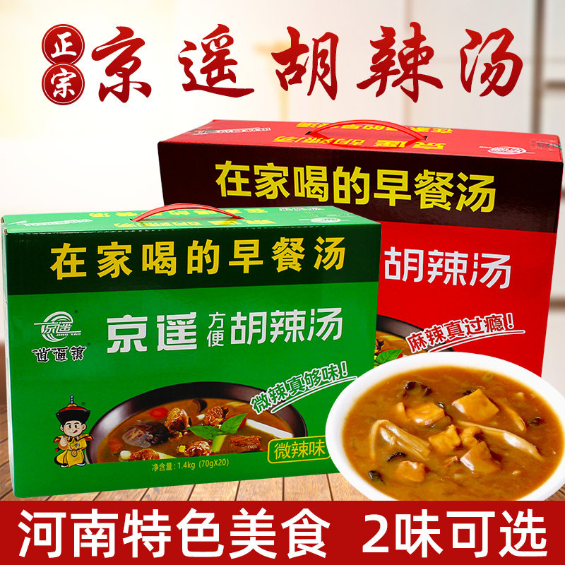 Jingyao Xiaoyao Town Hu spicy soup Spicy flavor 70g*20 Henan specialty convenient soup instant breakfast soup whole box