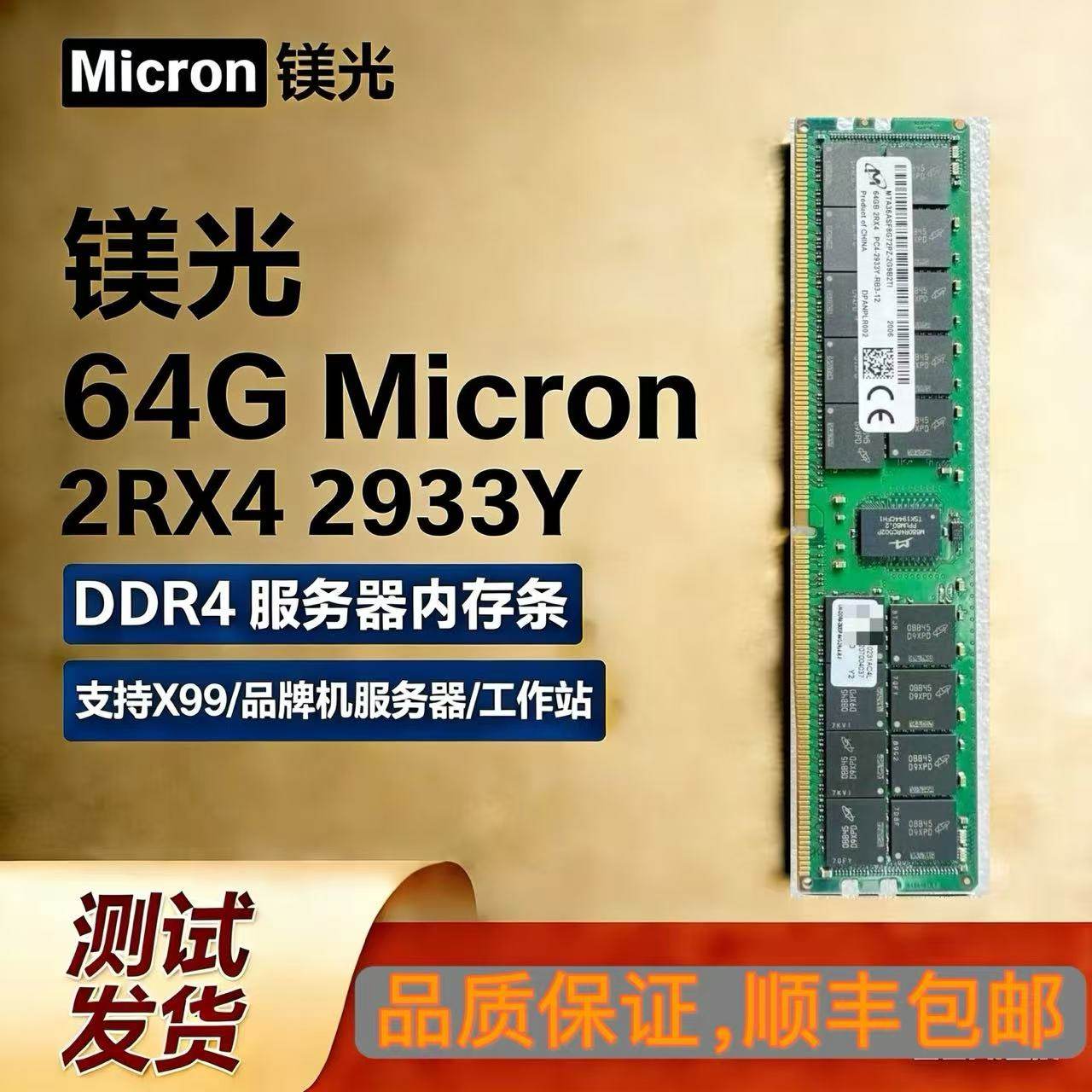 三星SK镁光16G DDR4 2133 2400 2666 3200 ECC REG『服务器』内存条如何选配最佳？2025企业级内存方案分析