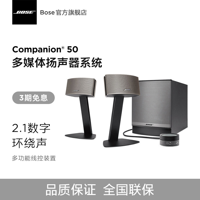 bose companion c50