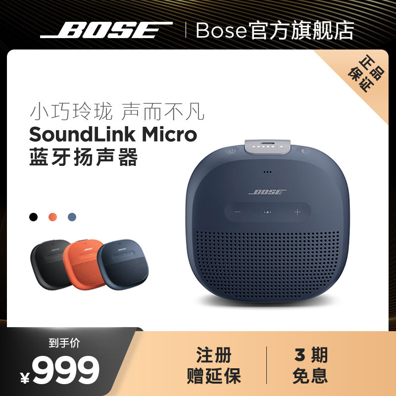 Bose SoundLink Micro Bluetooth Speaker Portable Wireless Bluetooth Speaker For Small Home