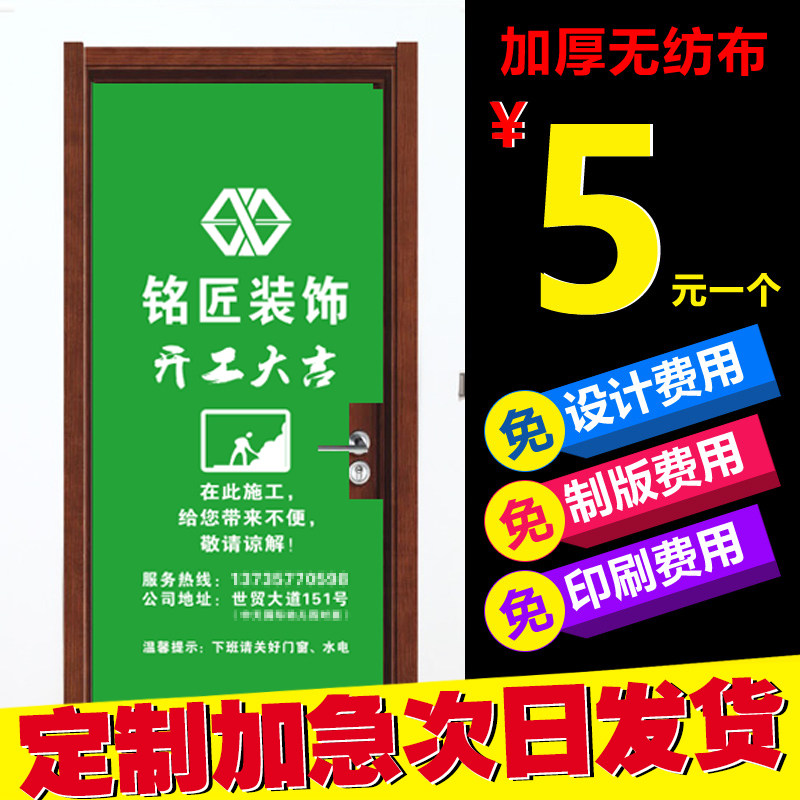 Non-woven entry door door set repair custom printed anti-theft door protective cover