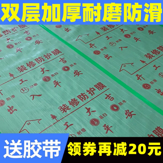 Decoration floor protective film floor tile floor tile disposable protective pad home decoration film protective pad thickened wear-resistant