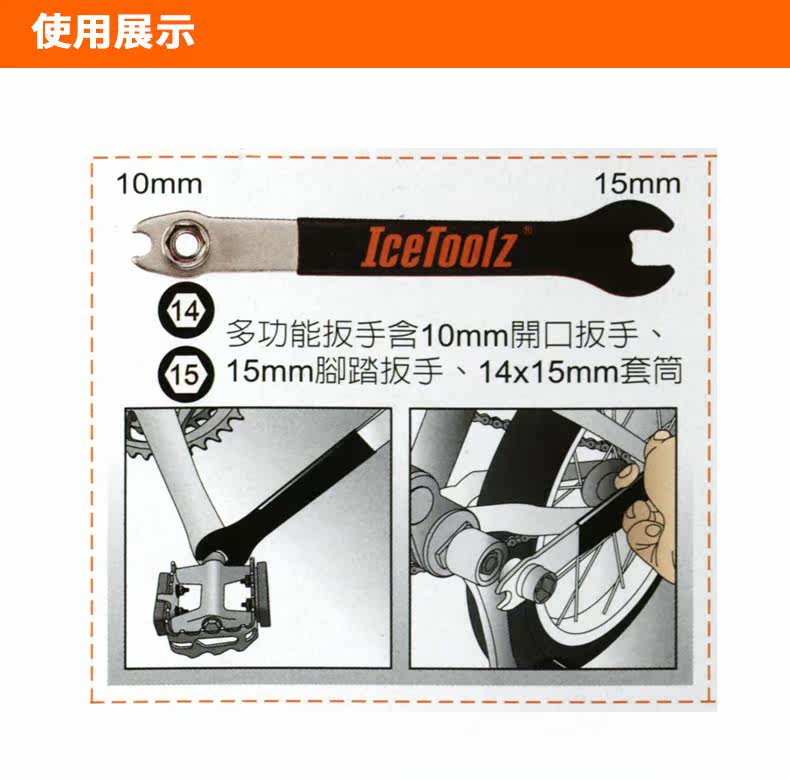 Outils pour vélo ICETOOLZ - Ref 2276972 Image 10