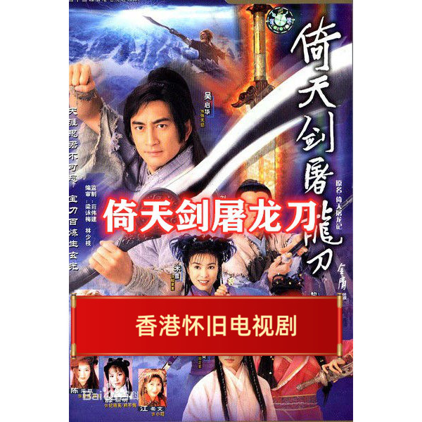 32G version of the TV series 2001 edition leaning on the Tianjian Sword Butcher Dragon Knife