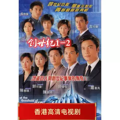 128G version of the TV series Genesis Real estate Fengyun Heaven and earth have feelings