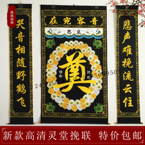  High-definition garland couplet couplet Dianzi Lingtang cloth funeral funeral white matter arrangement Lingtang supplies wholesale