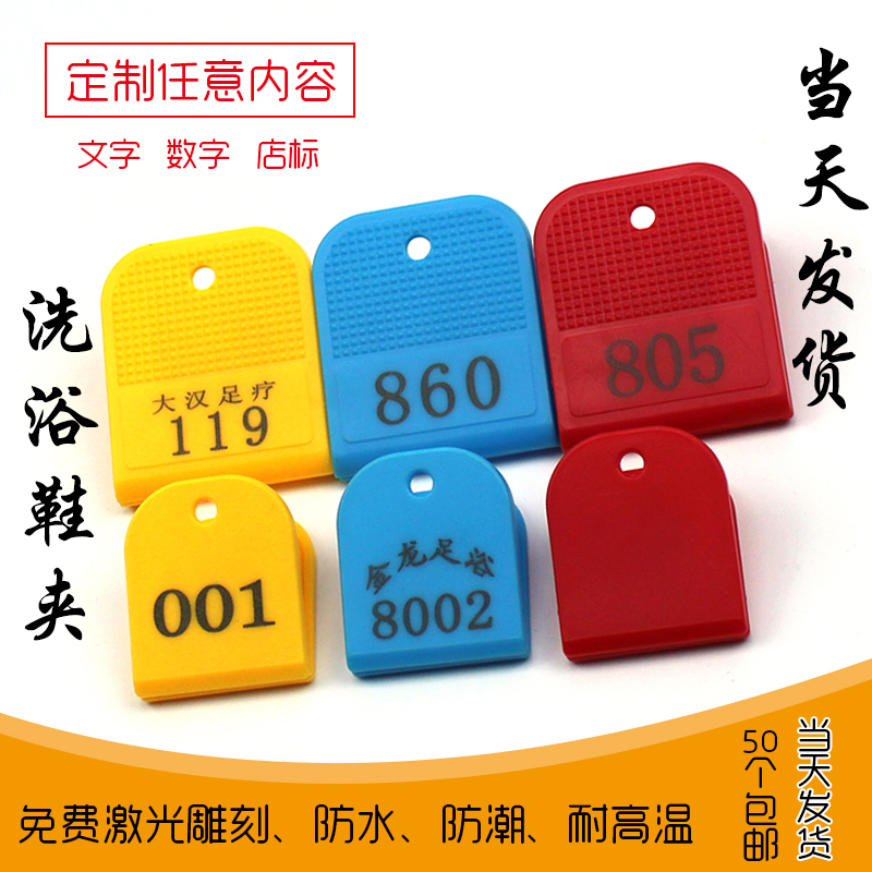 Custom sauna shoe clip Sauna hand brand code brand large bath shoe clip clip shoe bath shoe clip