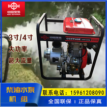 Diesel water pump unit Agricultural irrigation household self-priming pumping pump Changchai diesel engine large flow 3 inch 4 inch pumping