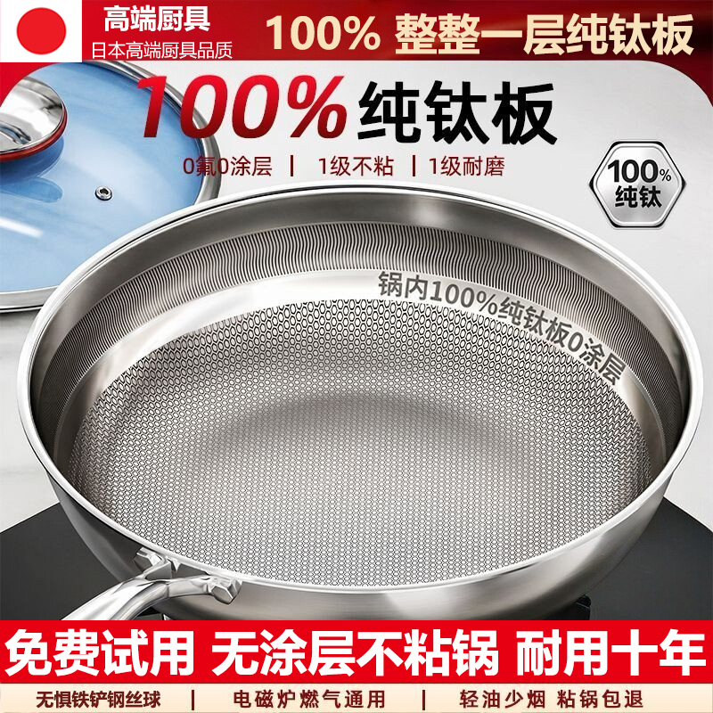 Japanese Pure Titanium Non-Stick Pan, True 0-Coating Titanium Plate Cooking Pan, Household Non-Stick Flat-Bottomed Pan for Gas and Induction Cookers