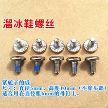 Skate Screws Accessories Children Adult Wheel Slide Straight Row Wheels Screw Cap Wearing Nail Male small screw head 5mm coarse