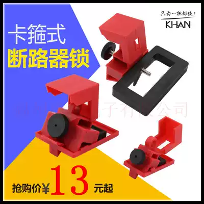 Clamp Molded Case Circuit breaker lock snap-on anti-misoperation lock switch lock Bedi safety lock
