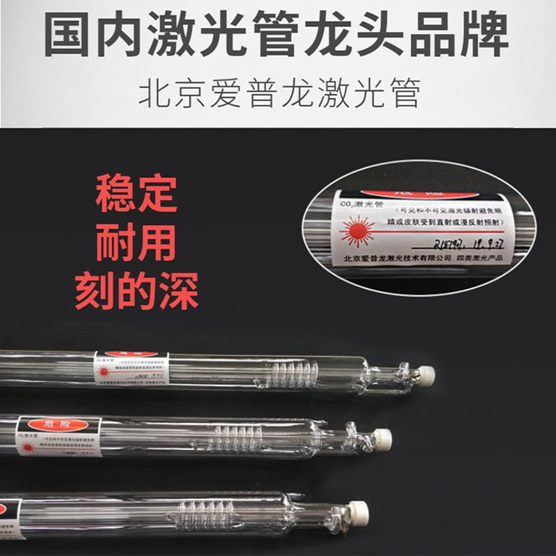Shenhua engraving machine tube 40 watts 50 watts Shanghai Beijing Epron laser tube with the riser factory direct supply