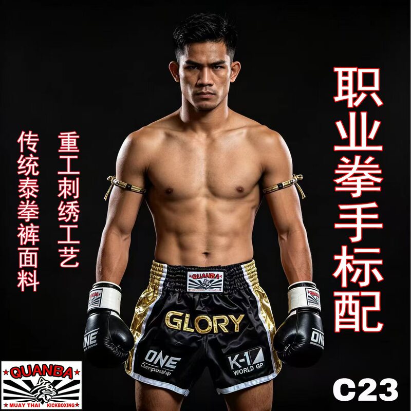 Quanba Heavy Industry Embroidery (Bright Edge) Breathable Fighting Shorts Muay Thai Shorts Combat Pants Quanba Heavy Industry Embroidery (Bright Edge) Breathable Fighting Shorts Muay Thai Shorts Combat Pants
