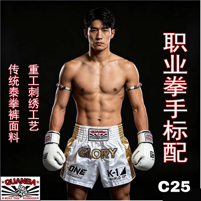 Quanba Heavy Industry Embroidery Mesh Trim Brilliant Shiny Trim Solid Color Muay Thai Fighting Shorts Quanba Heavy Industry Embroidery Mesh Trim Brilliant Shiny Trim Solid Color Muay Thai Fighting Shorts