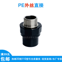 PE Outer wire Direct 20 25 32pe pipe fitting 50 tap water pipe 4 points 6 points 1 inch outer tooth direct bearing