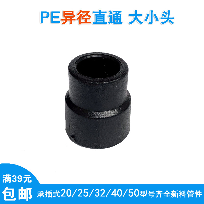 pe variable diameter direct size head pe pipe variable diameter straight through joint pipe sleeve hot melt socket tap water pipe fittings - Taobao