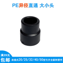 pe changing diameter straight connection size head pe pipe variable diameter straight connector pipe sleeve hot melt bearing insert tap water pipe fitting pipe fittings
