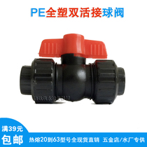 PE double live ball valve 20 25 32 Full plastic valve 6 split tap water pipe fittings Hot-melt switch joints 1 inch