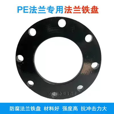PE flange iron plate national standard flange plastic spray anti-corrosion 75 90 110PE pipe fittings socket butt flange
