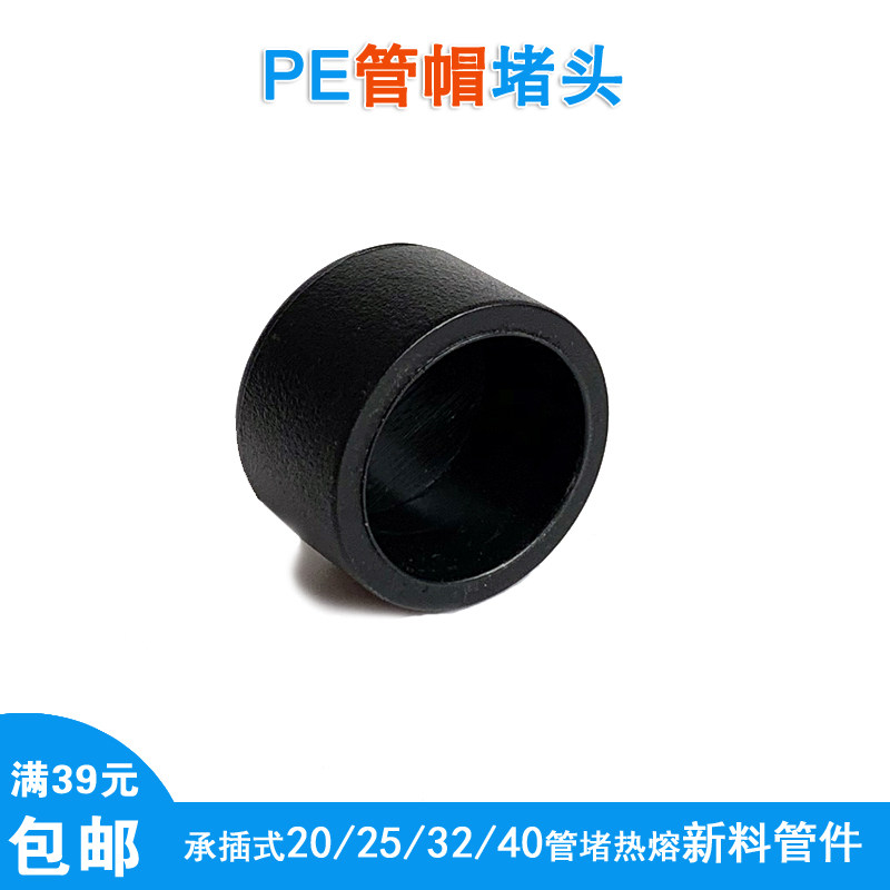 PE pipe cap 20 25 32 40 50 tap pipe fittings plug head to plug into hot melt welding plug 4 pipe plug