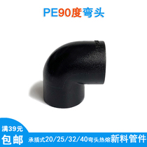 pe90 degree elbow 20 25 32pe to the diameter right angle bending joint hot melt welding accessories such as water pipe tap water pipe