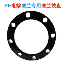 PE electric fusion flange iron flange sheet spray anti-corrosion 110 flange head 160 pipe fittings 200 loop joint accessories