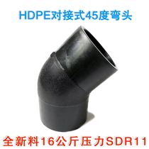 PE pipe 45-degree elbow hot-melt butt joint small bend 90 110 tap water pipe fittings 16 kg new material pipe fittings