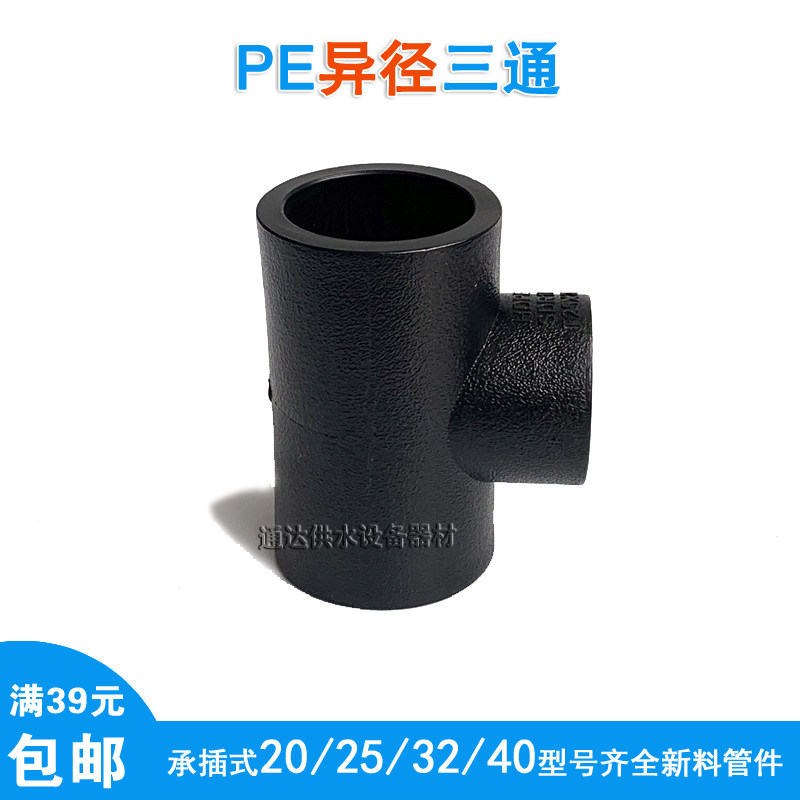 PE pipe fittings diameter three - way 25 32 40 - diameter three - way hot melt plug - in pipe fittings new material