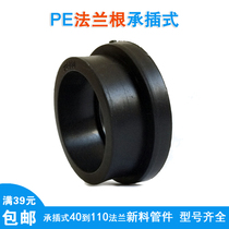 pe flange head 110pe water pipe joint fitting flange root bearing insert hot melt pipe 50 50 63 75 90 flange cover
