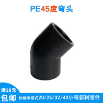 pe45 degree elbow 20 25 32 40PE pipe fittings tap water pipe fittings small elbow welding bronzed acceptance