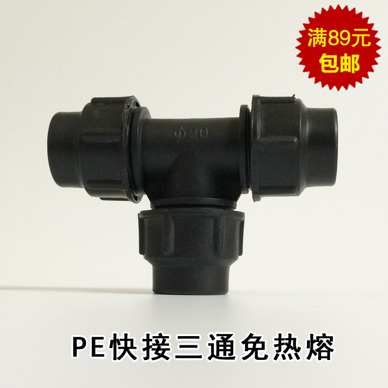 PE pipe fittings national standard quick-connect three-way water supply pipe live connection joint 20 25 water pipe fittings three-way quick joint